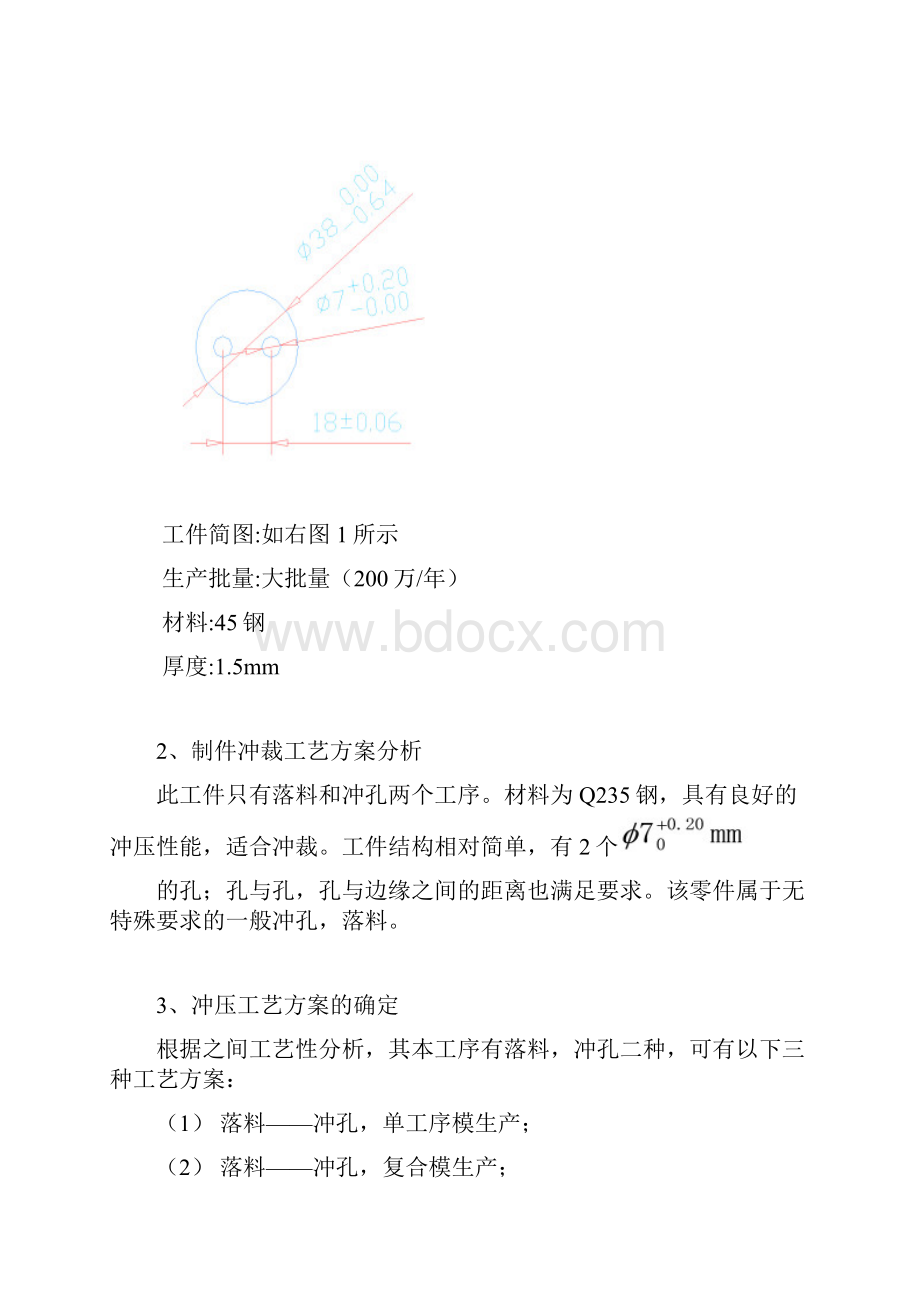 双孔圆垫片落料冲孔复合模设计书.docx_第2页