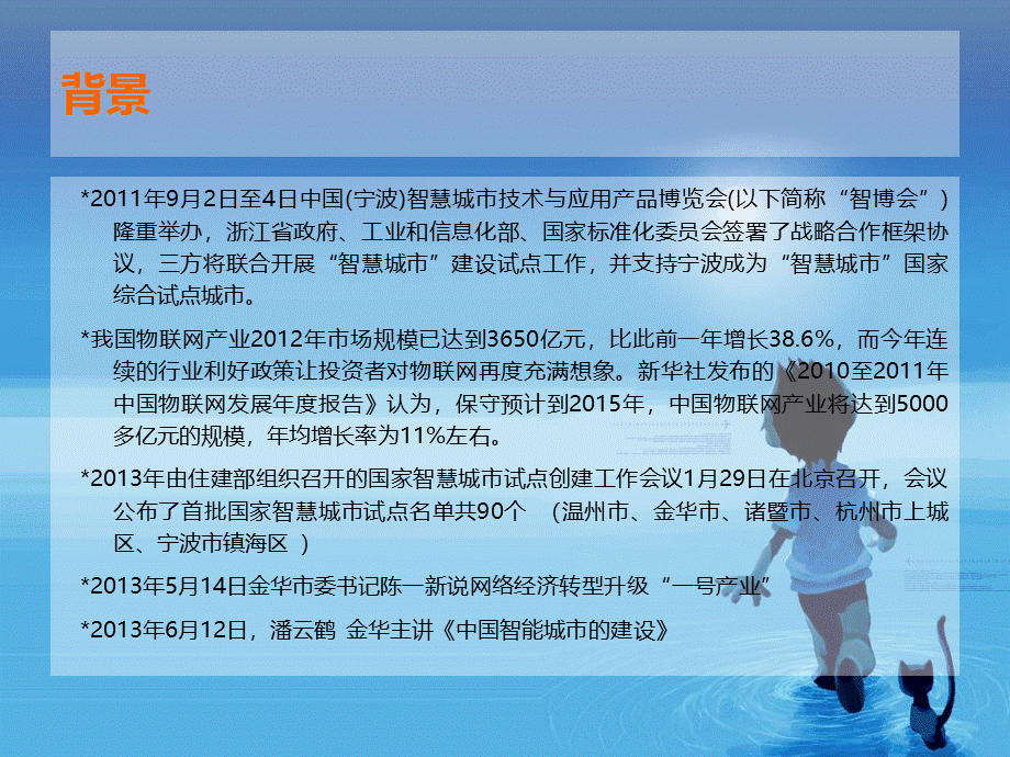 物联网技术及其应用课件.ppt_第2页