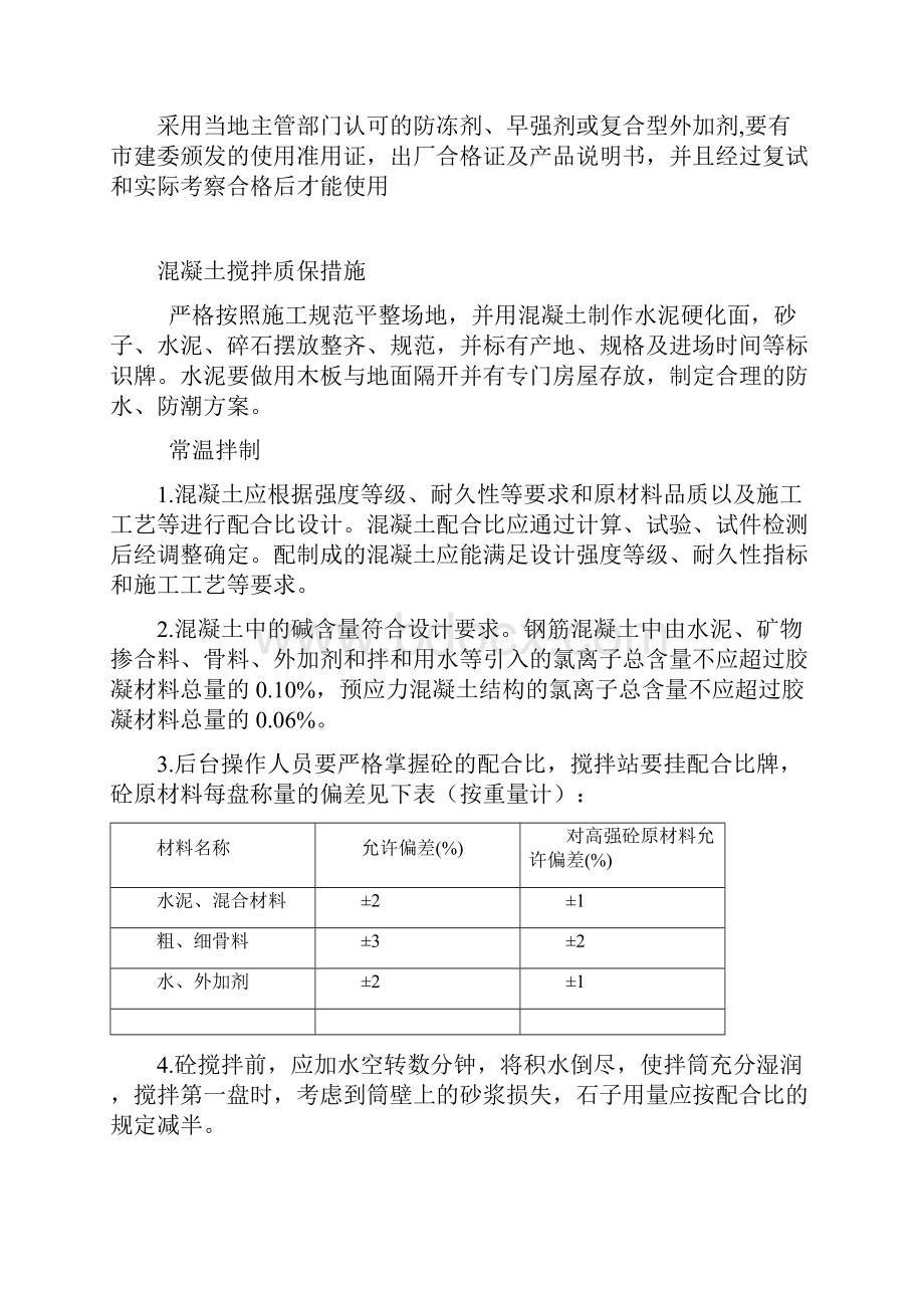 原材料质量保证措施.docx_第3页