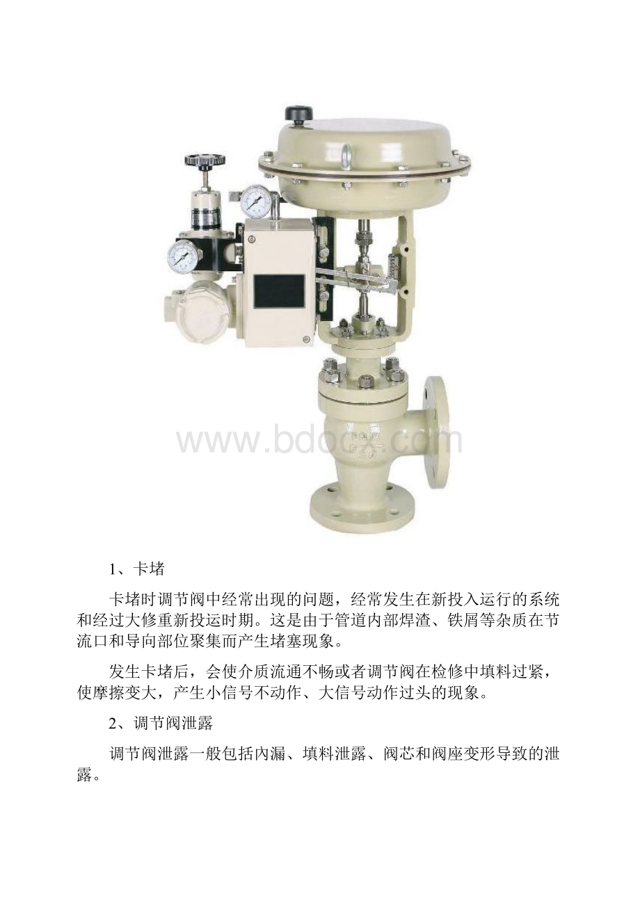 泵阀门常见故障分析与维修技能.docx_第2页