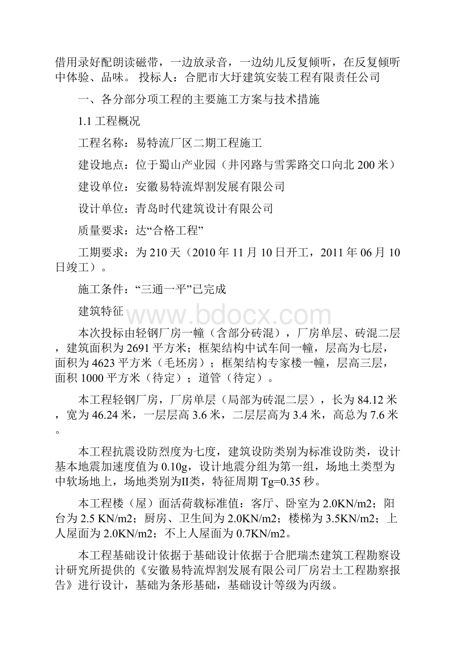 厂房施工方案共97页.docx_第2页