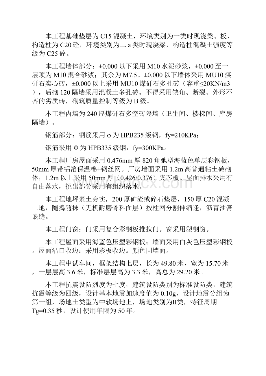 厂房施工方案共97页.docx_第3页