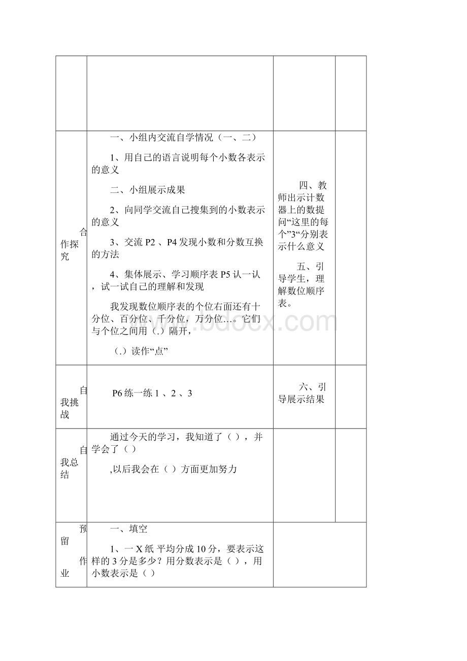 北师大四年级数学下册全册导学案.docx_第2页