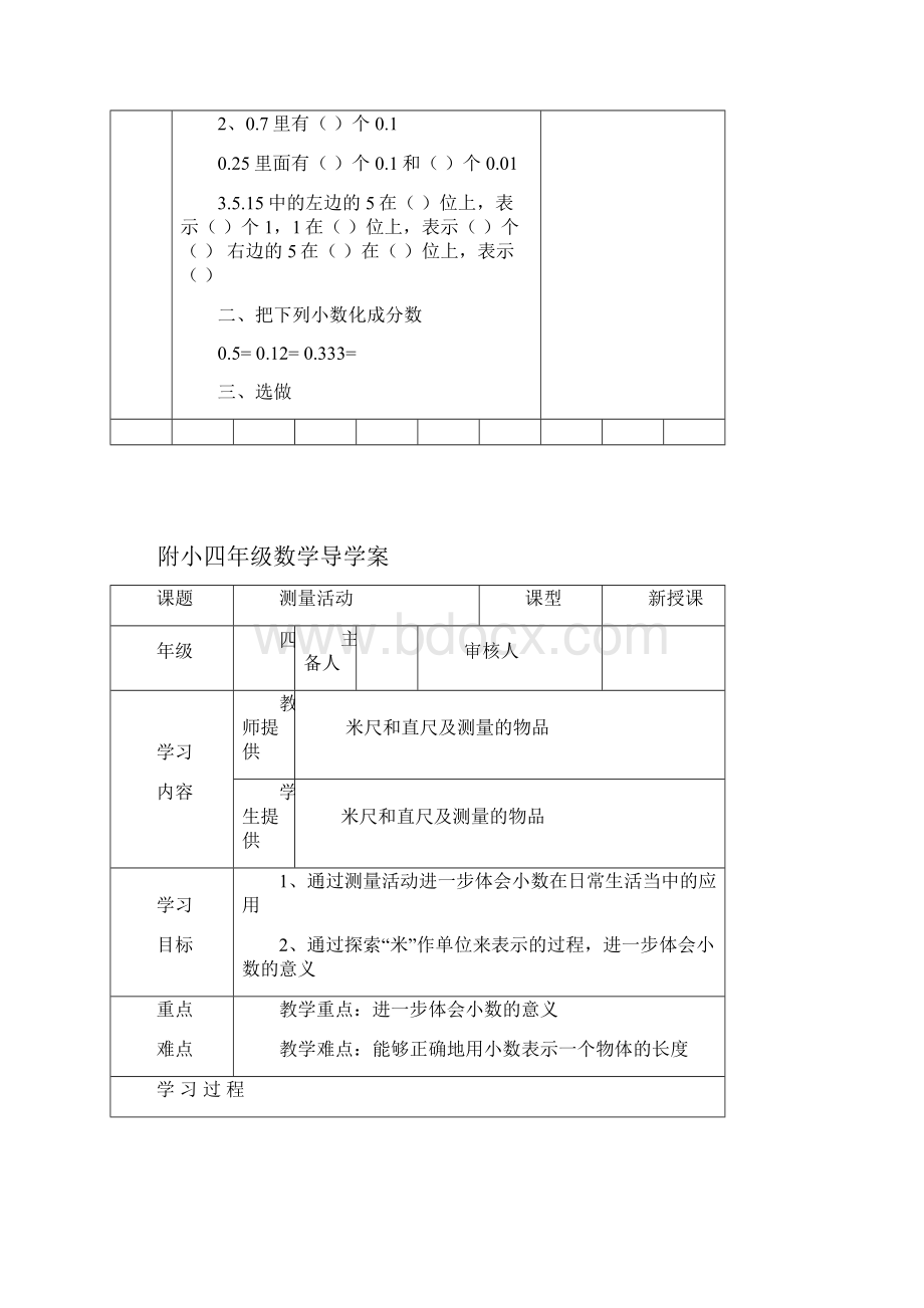 北师大四年级数学下册全册导学案.docx_第3页