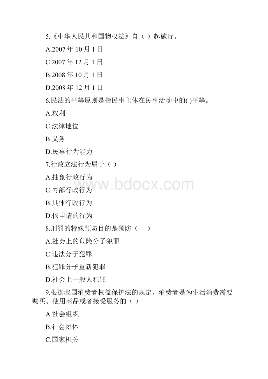 法学基础知识网上形考作业指导.docx_第2页