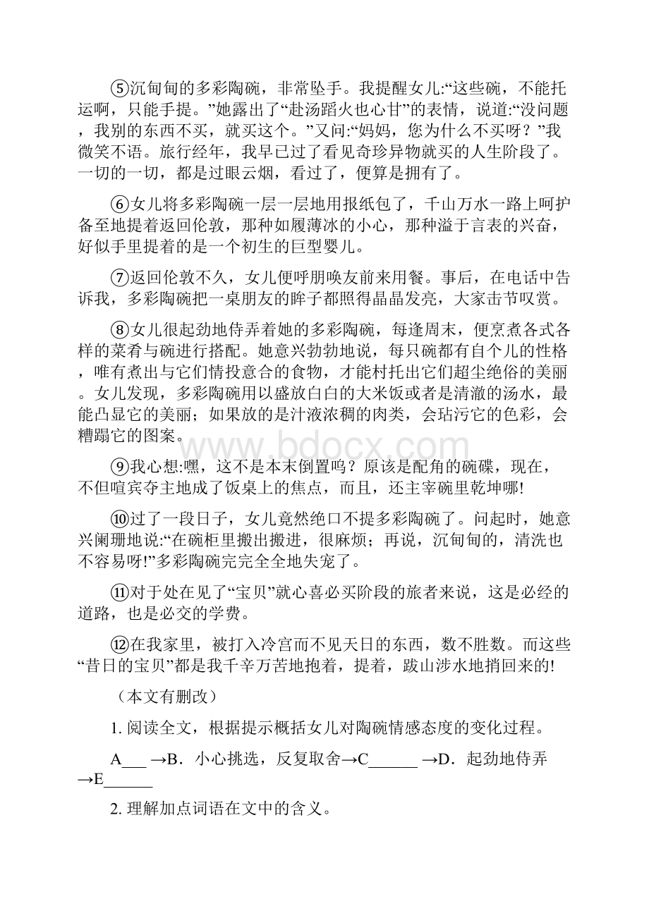 部编版语文七年级下学期期末测试题及答案.docx_第2页