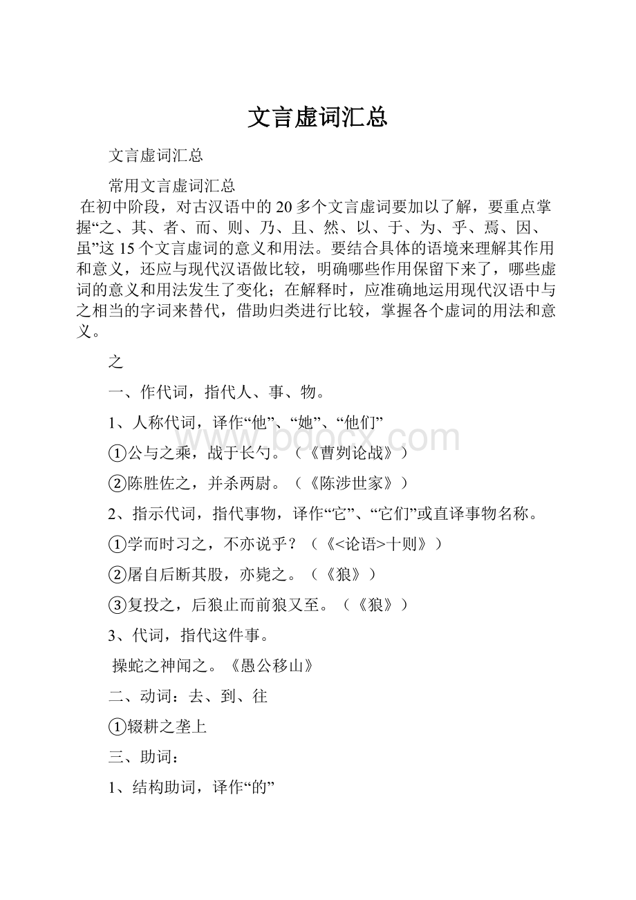 文言虚词汇总.docx_第1页