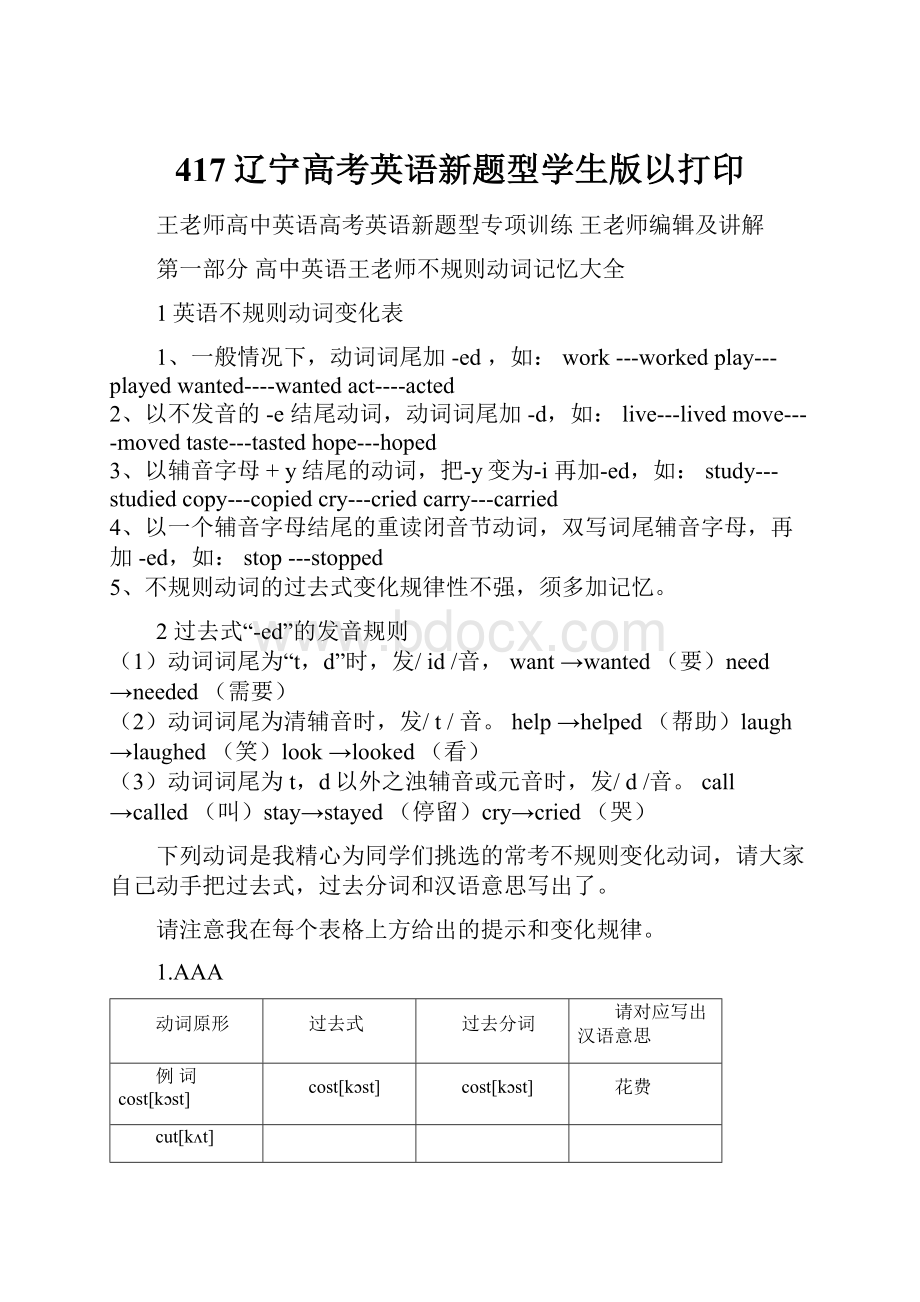 417辽宁高考英语新题型学生版以打印.docx