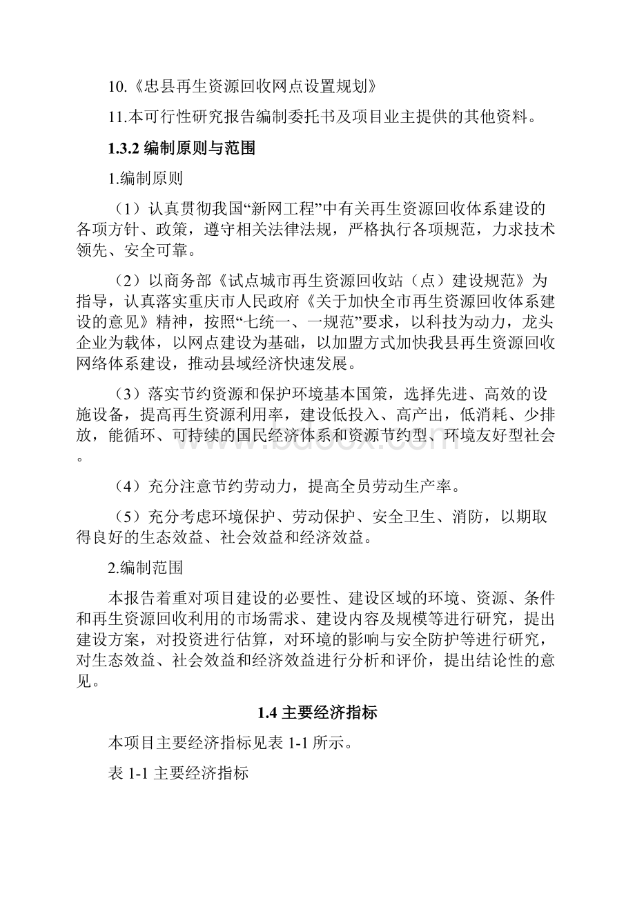 再生资源网络体系建设.docx_第3页