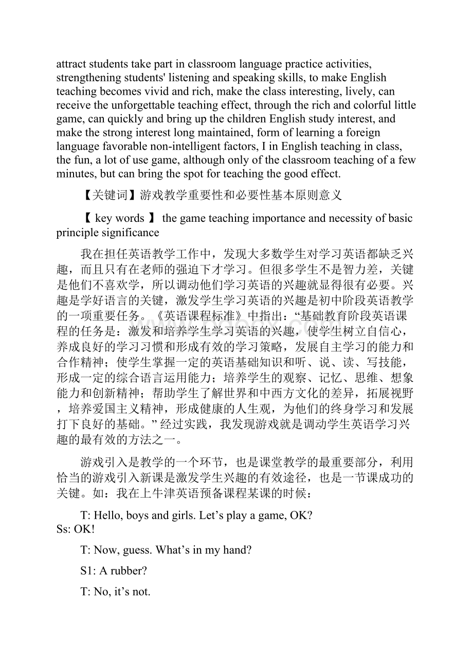 2149454945游戏教学在英语课堂的应用终结版学生.docx_第2页