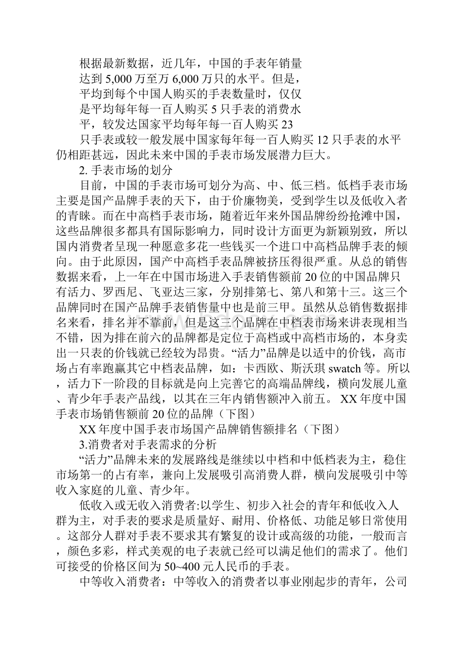 手表策划方案.docx_第2页