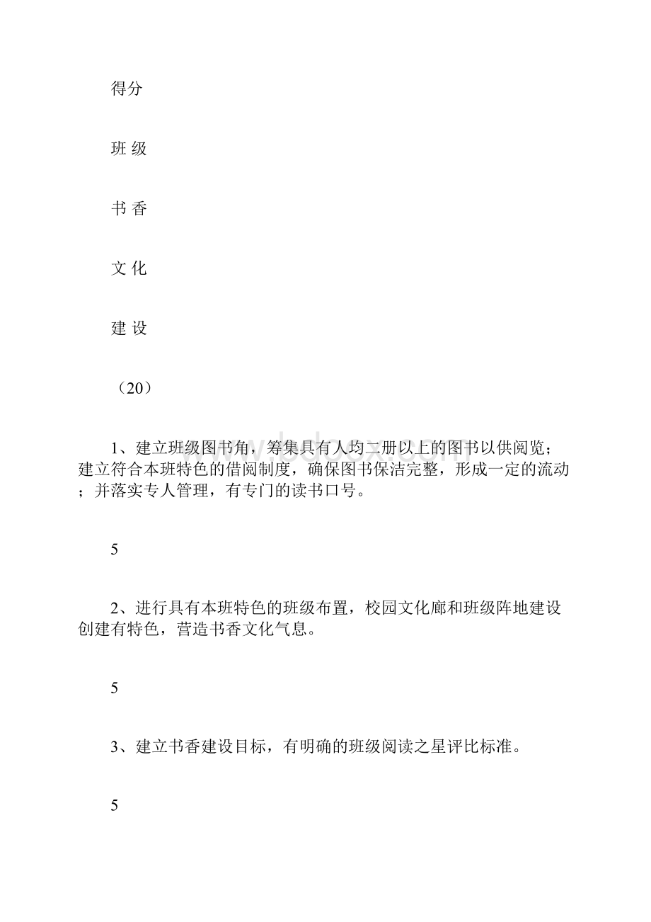 小学班级文化布置小学班级布置8篇.docx_第2页