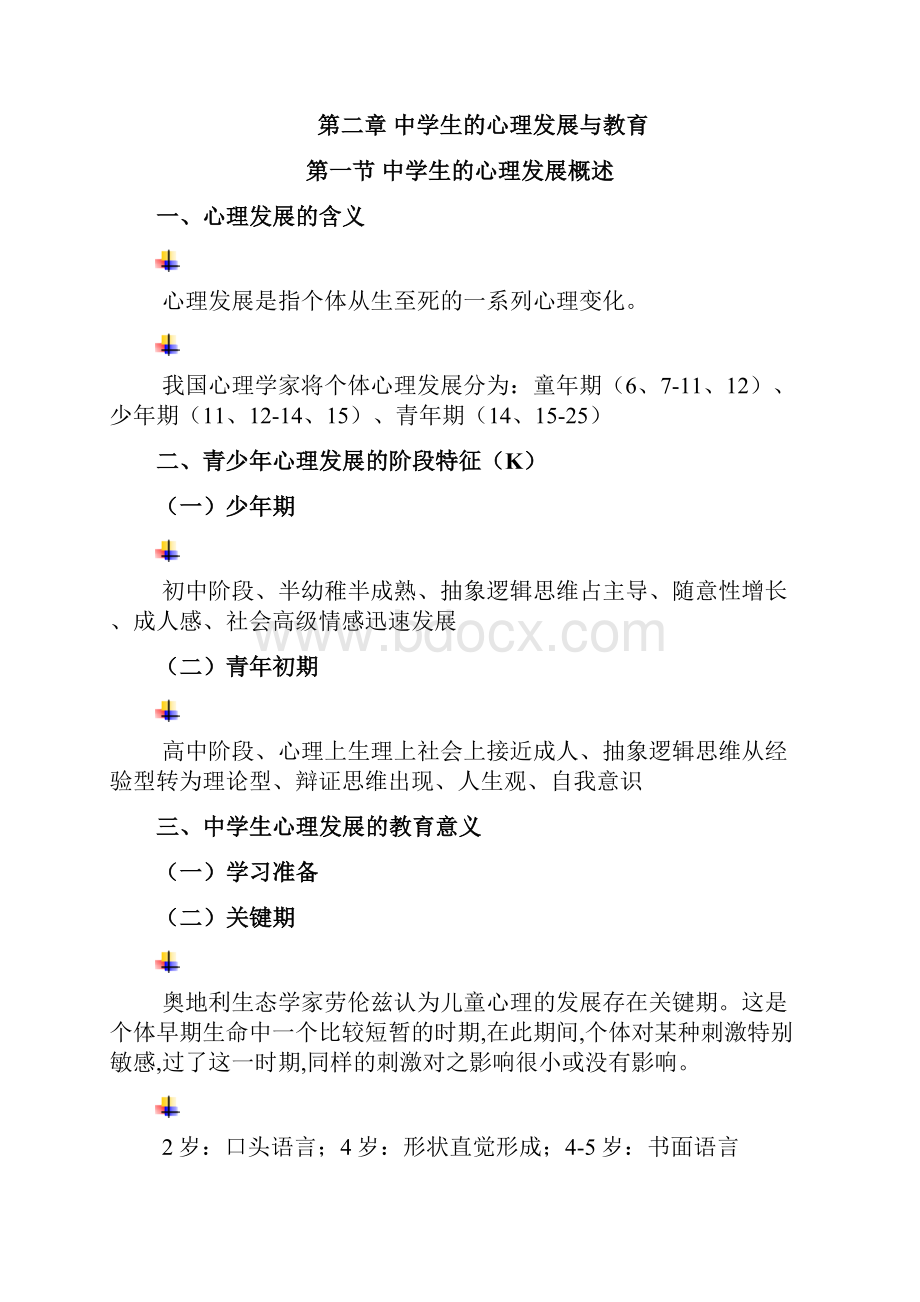 教师招聘教育心理学.docx_第3页