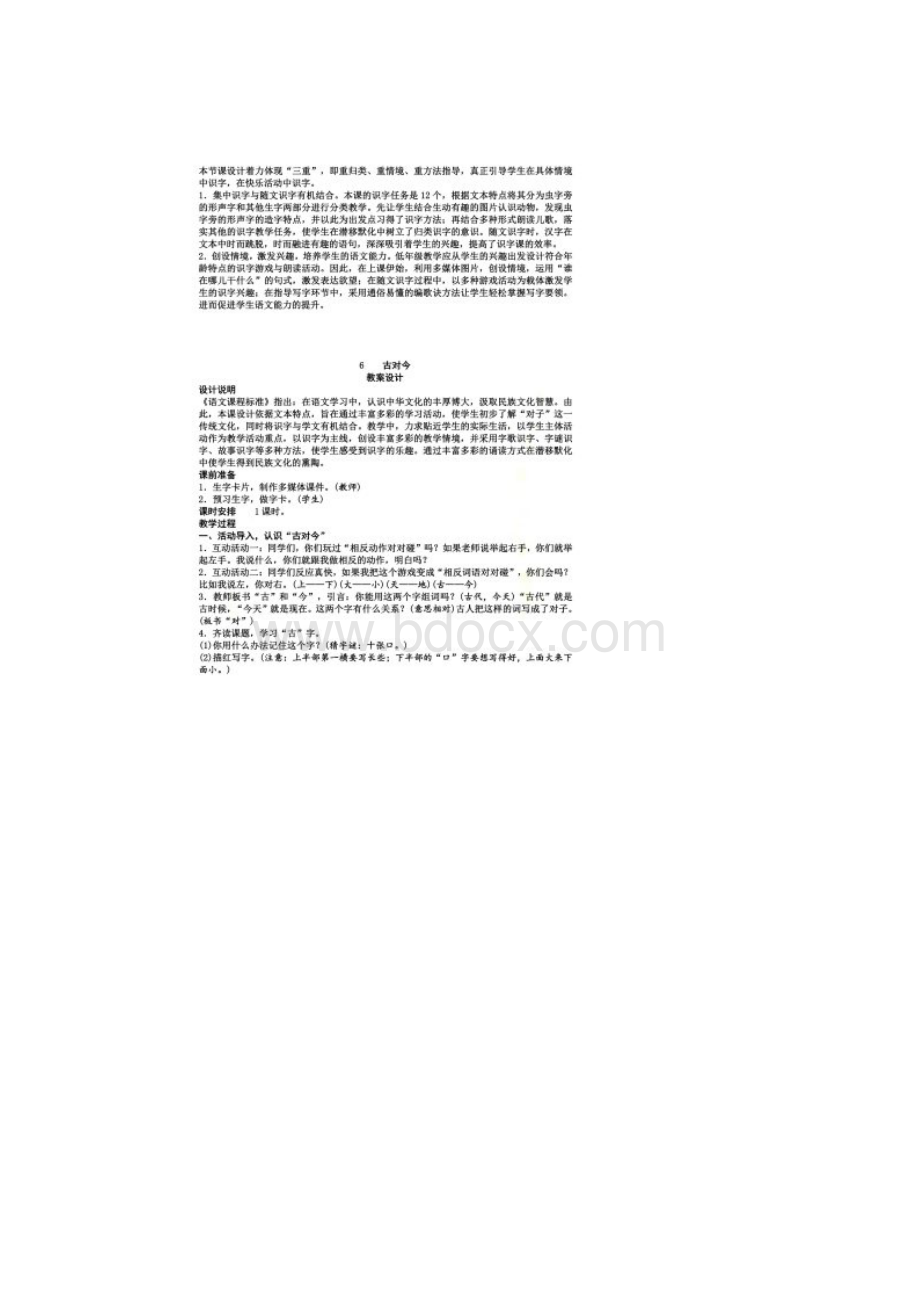 新人教部编版小学语文一年级下册第五单元教案.docx_第3页