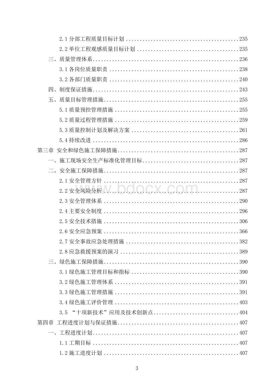 装配式住宅投标施组技术标(央企中标版).doc_第3页