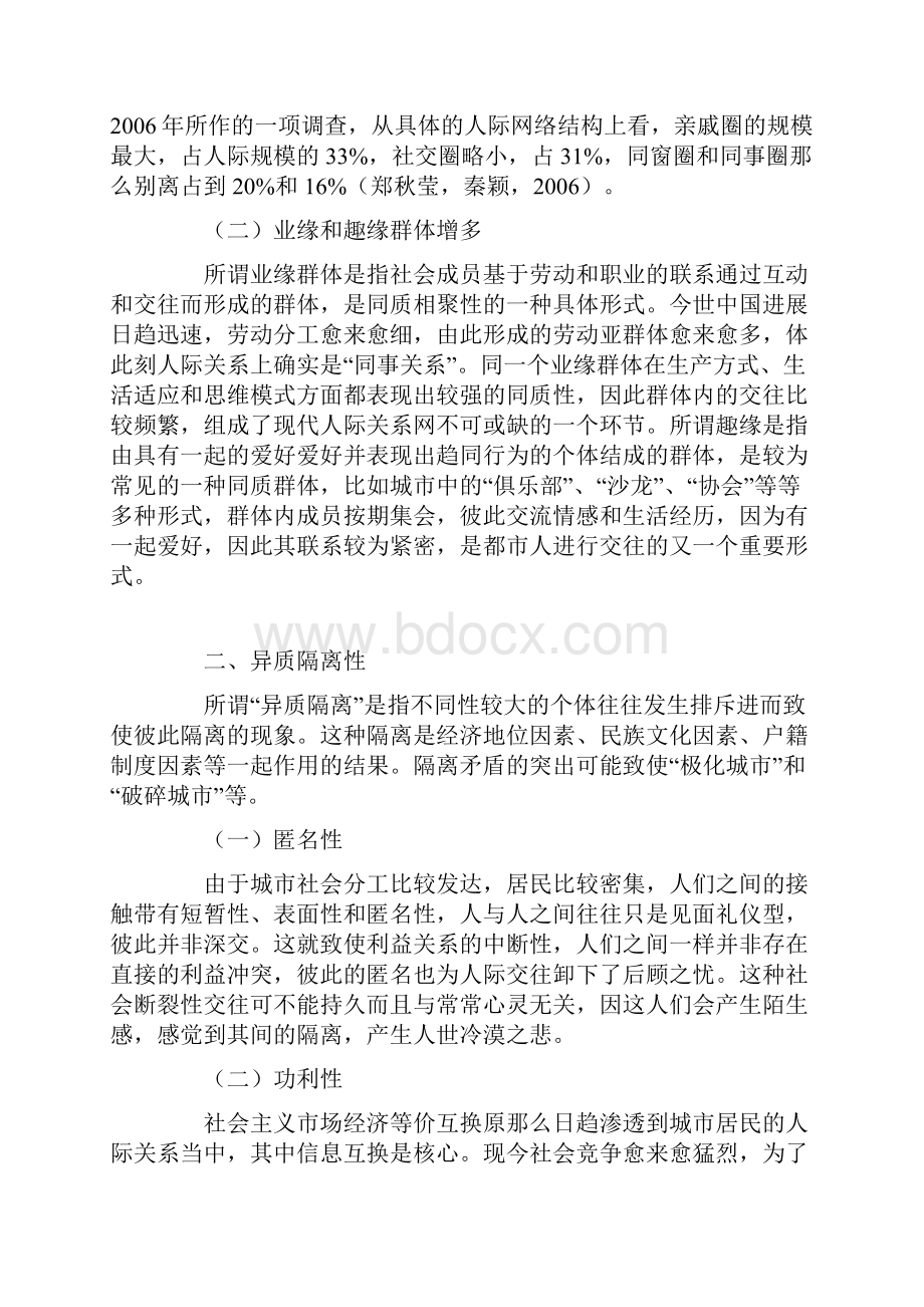 论我国城市人际关系特点探讨.docx_第2页