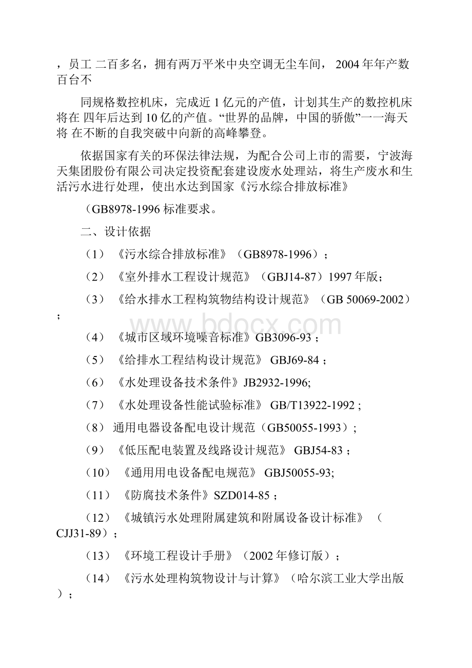 磷化废水处理.docx_第3页