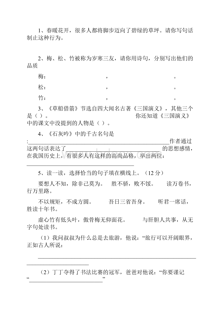 人教部编版六年级上册语文尖子生培优题.docx_第2页