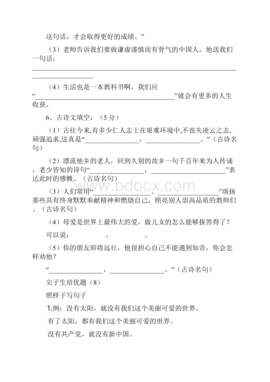 人教部编版六年级上册语文尖子生培优题.docx_第3页