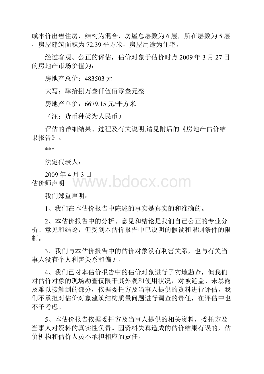 某住宅价值评估法院.docx_第2页