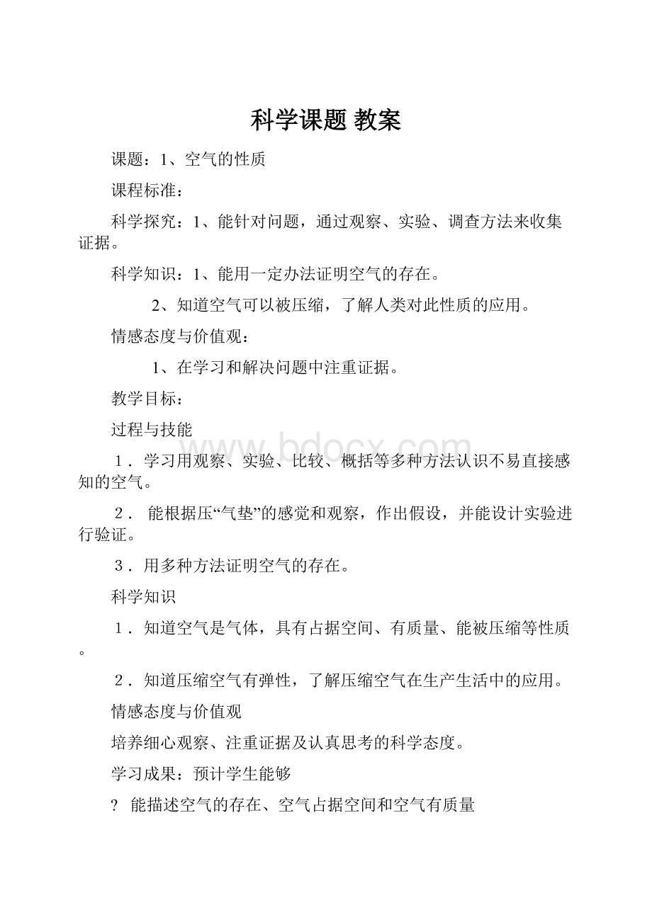 科学课题 教案.docx_第1页