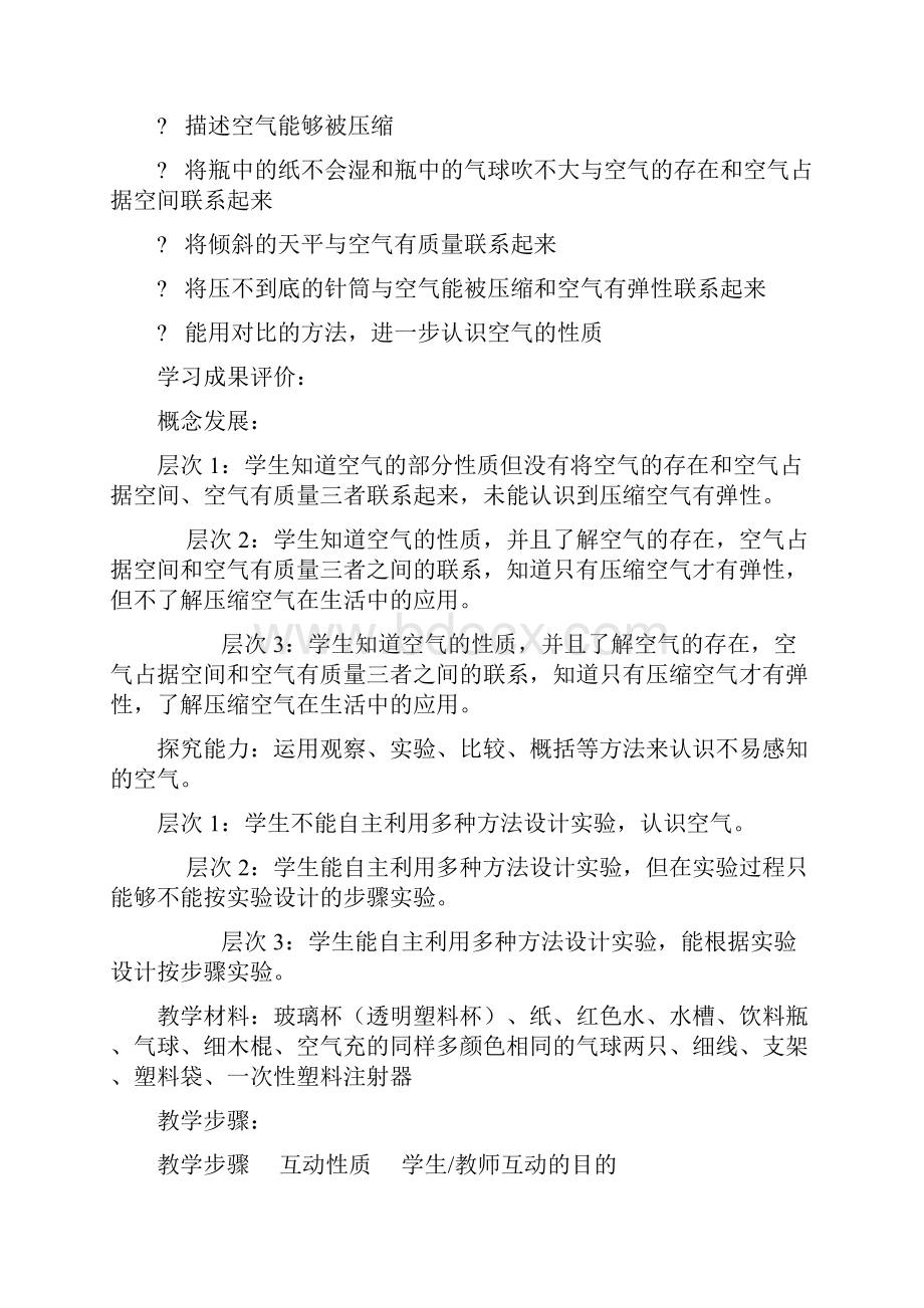 科学课题 教案.docx_第2页