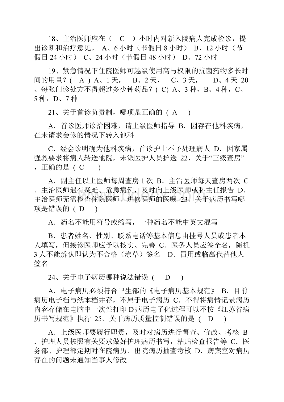 十八项医疗核心制度考试题及答案31961.docx_第3页