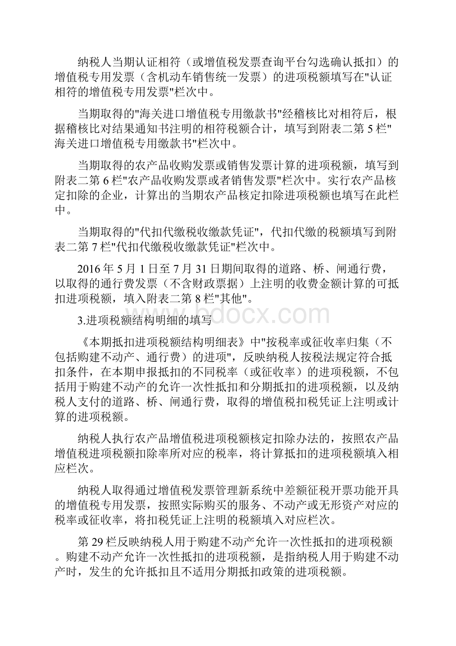 一般纳税人申报表填写.docx_第2页