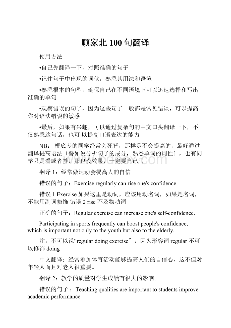 顾家北100句翻译.docx