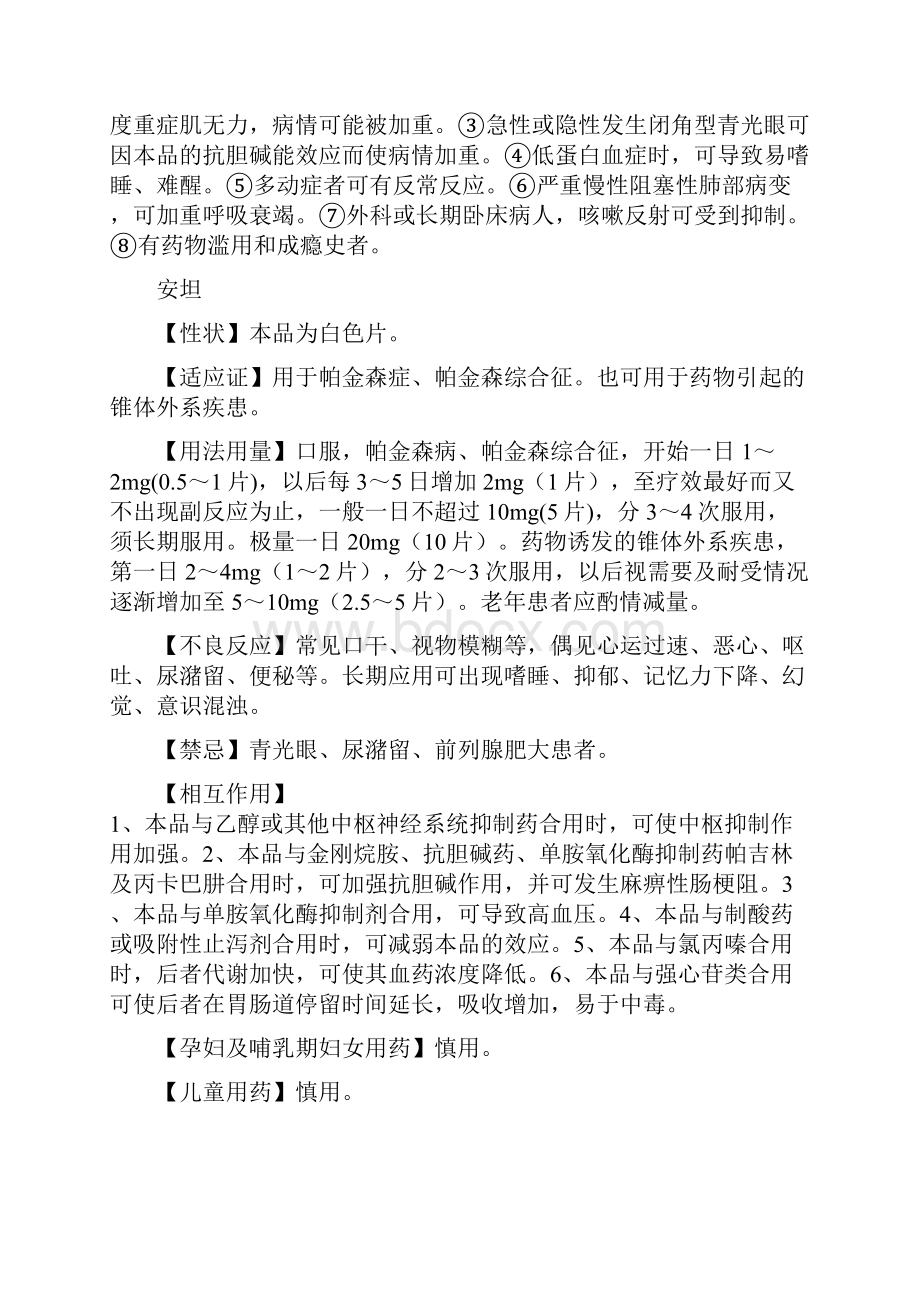 阿糖腺苷与阿糖胞苷等相似药名的区别.docx_第3页