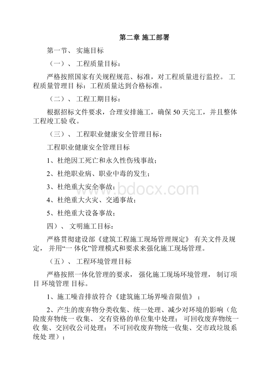 杭州站继乘点装修改造项目施工组织设计.docx_第3页