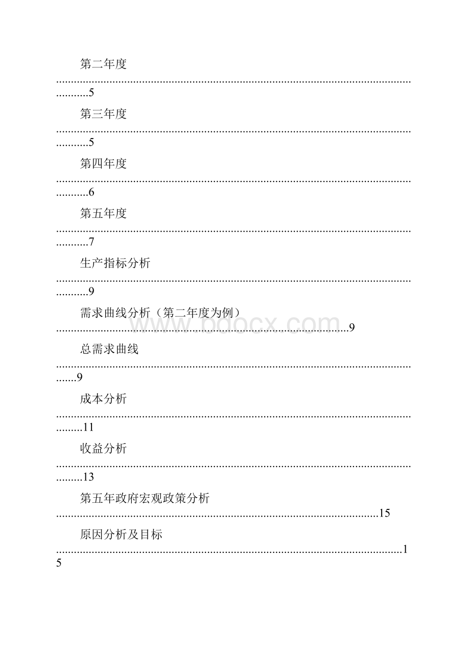 心得体会 经济学沙盘实训心得体会.docx_第2页