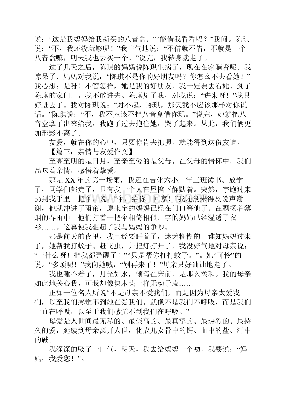 关于友爱的作文.docx_第2页