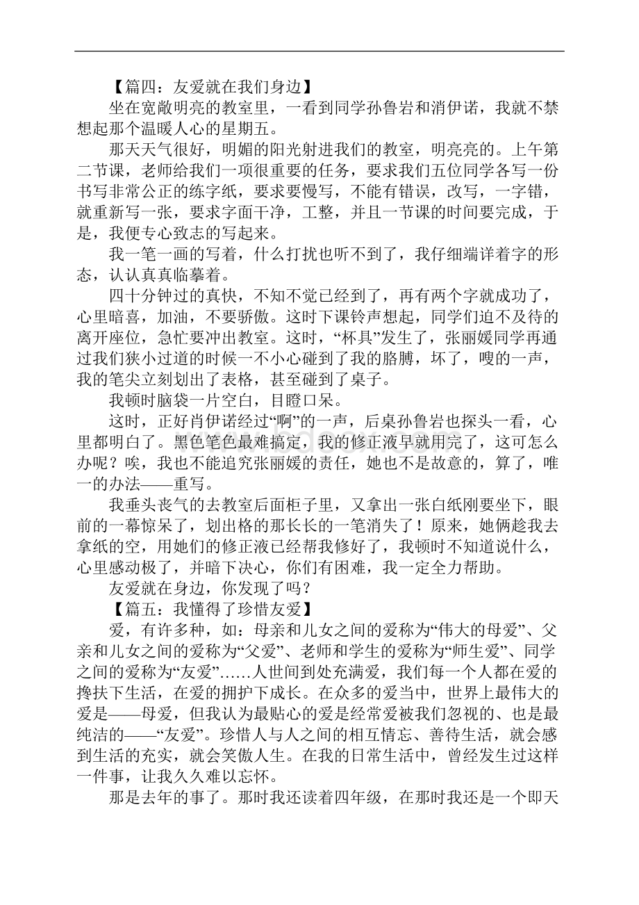 关于友爱的作文.docx_第3页