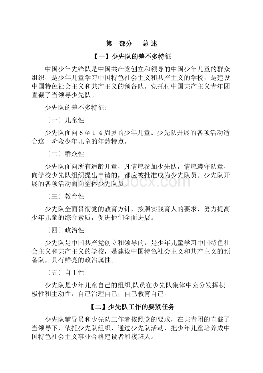 少先队辅导员工作纲要试行.docx_第2页