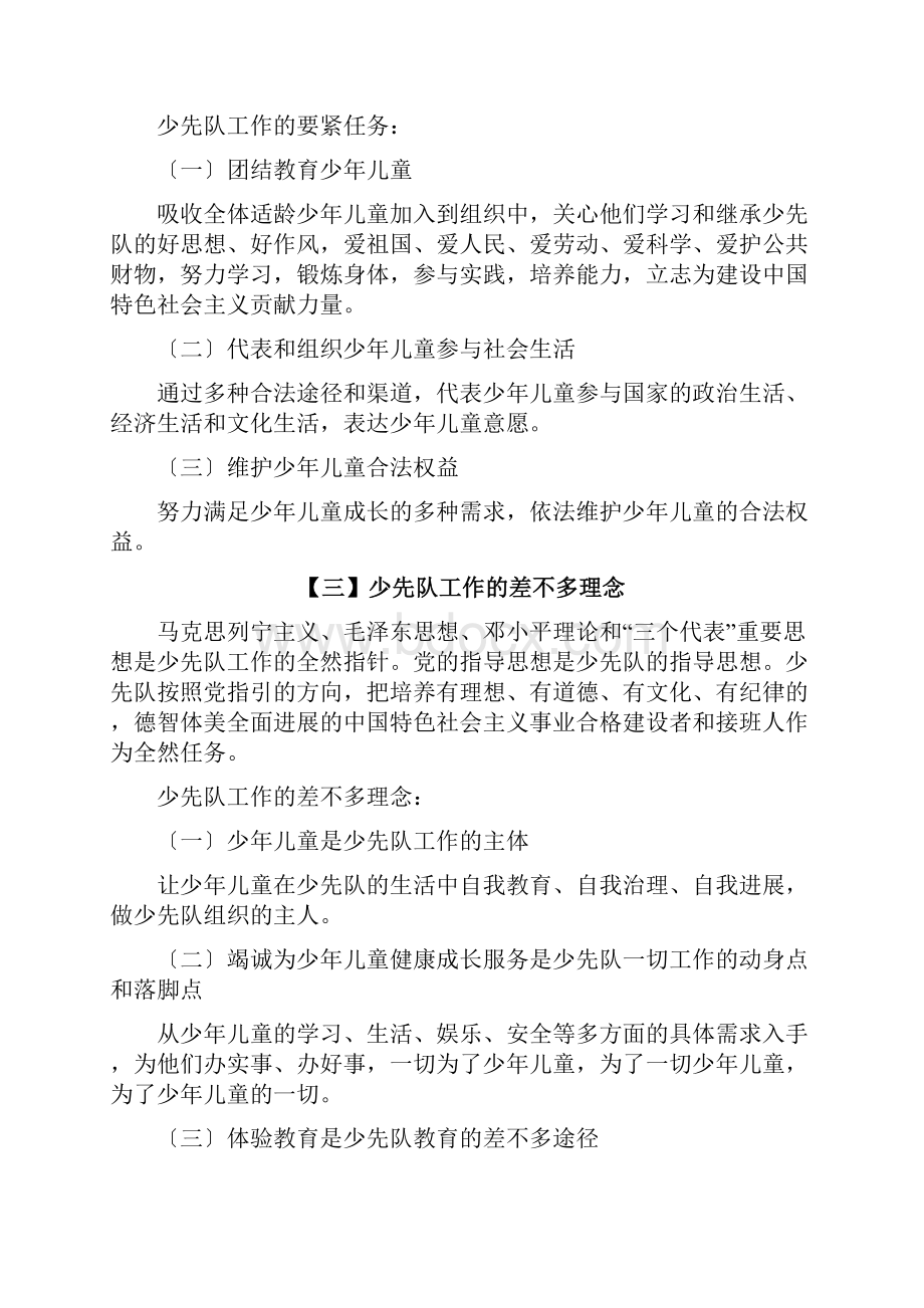 少先队辅导员工作纲要试行.docx_第3页