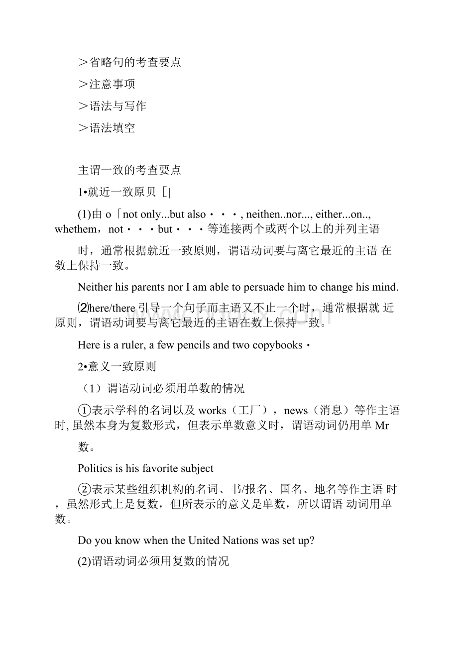 高三英语大一轮复习课件语法专题《专题8主谓一致和特殊句式》.docx_第2页