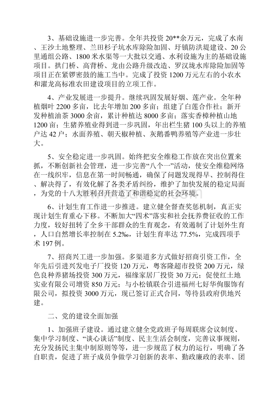 乡镇党政班子年度工作报告与乡镇全年目标考核工作报告汇编.docx_第2页