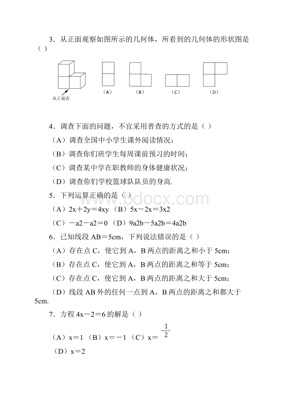 成都市双流区上期期末七年级数学试题.docx_第2页