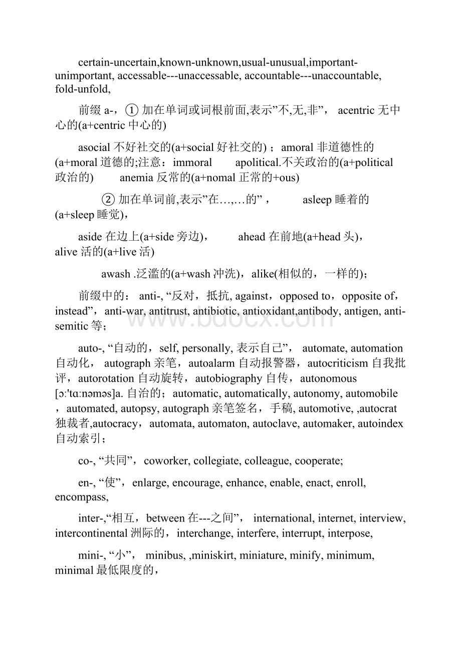 最新英语构词法中的派生法.docx_第2页