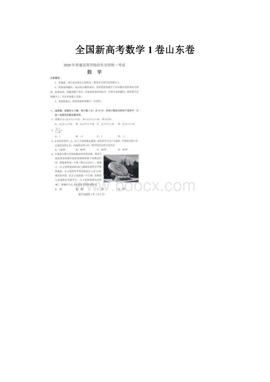 全国新高考数学1卷山东卷.docx