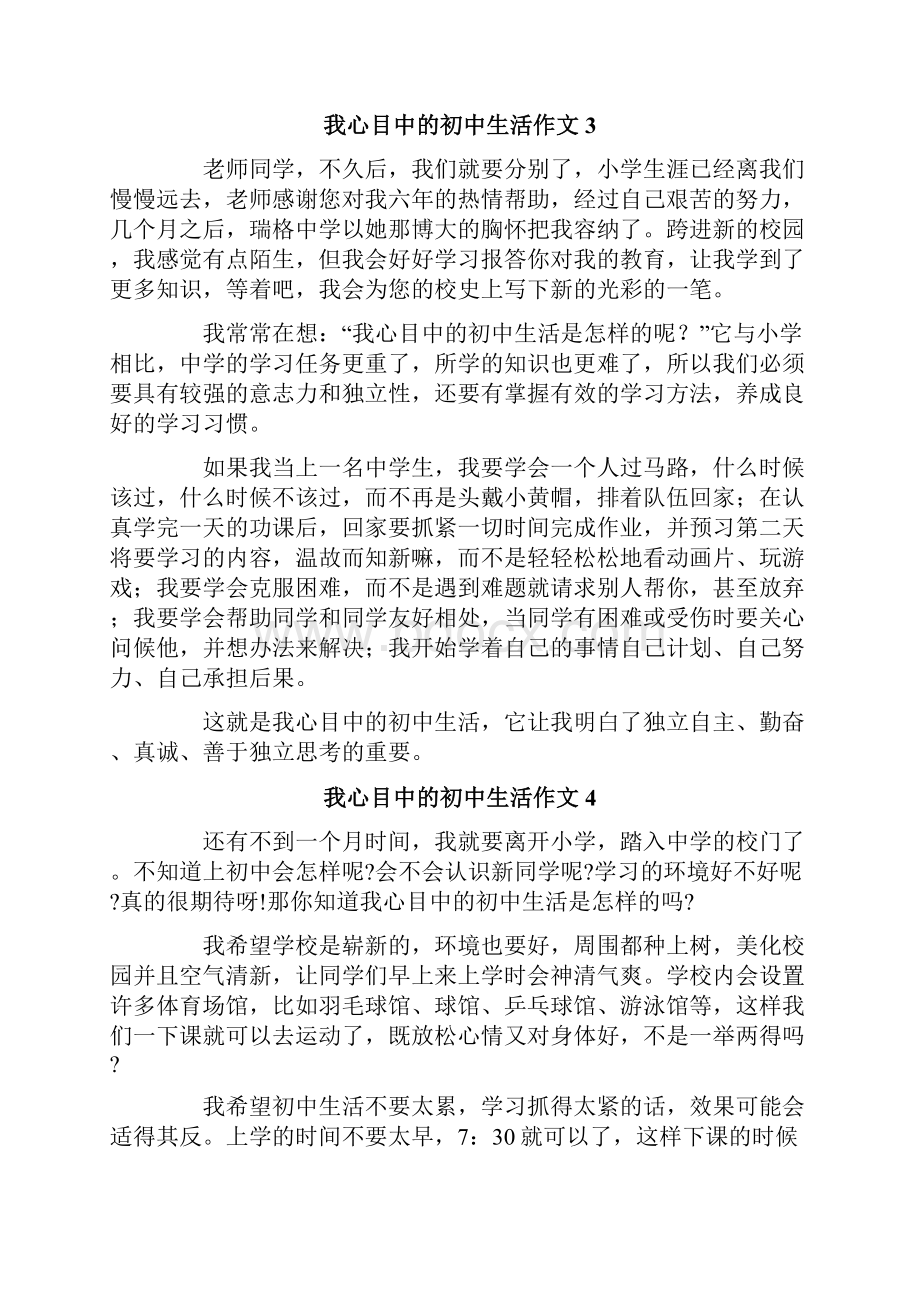 我心目中的初中生活作文.docx_第3页