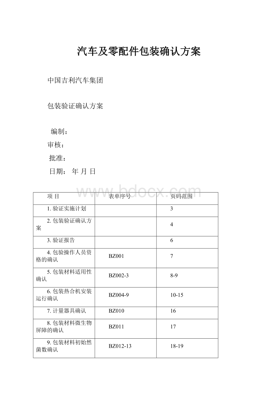 汽车及零配件包装确认方案.docx