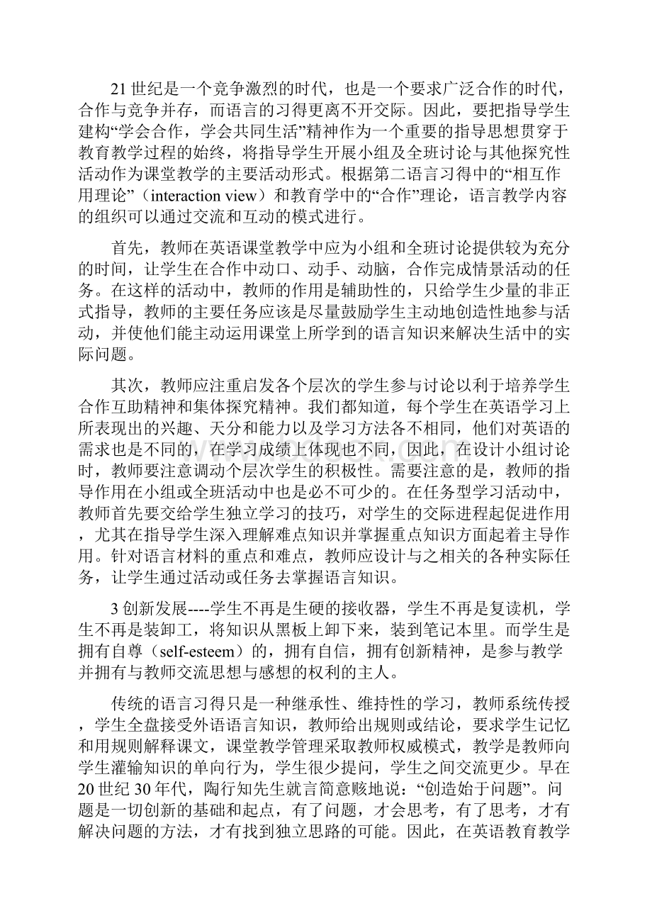 教学模式.docx_第3页