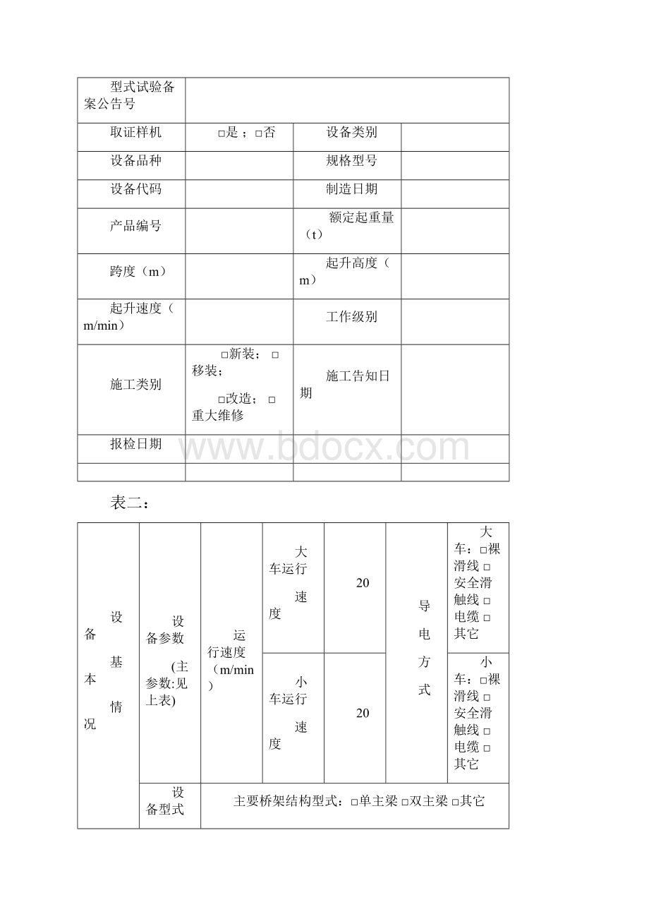 电动单梁起重机自检记录纵向版.docx_第3页