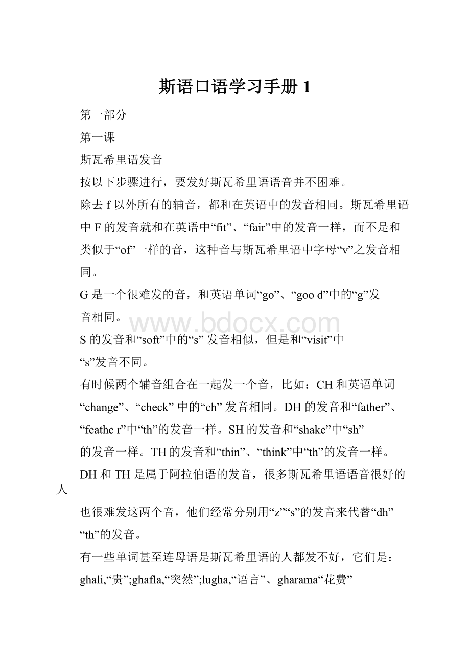 斯语口语学习手册1.docx_第1页