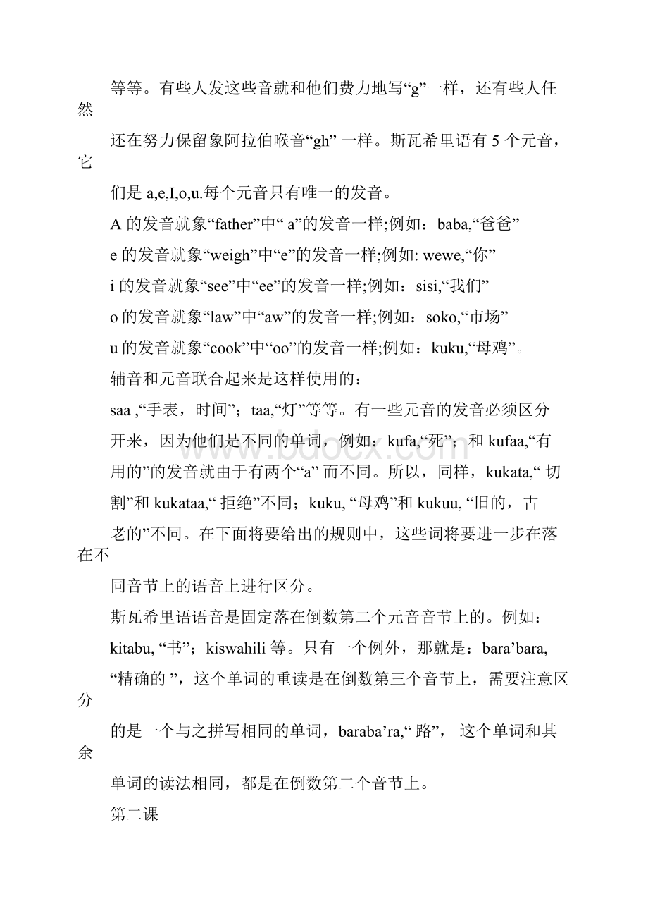 斯语口语学习手册1.docx_第2页