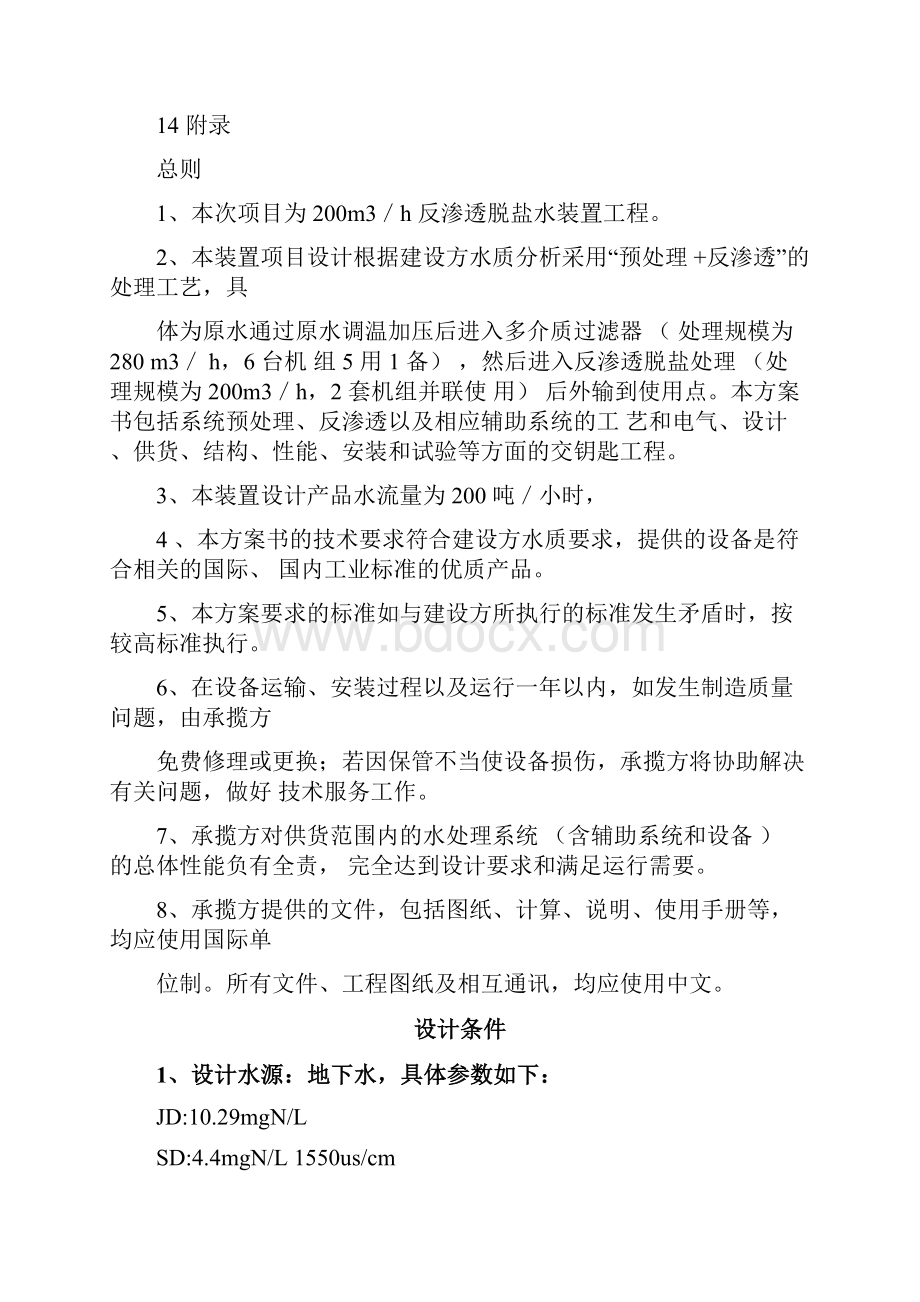 吨反渗透设备方案.docx_第2页