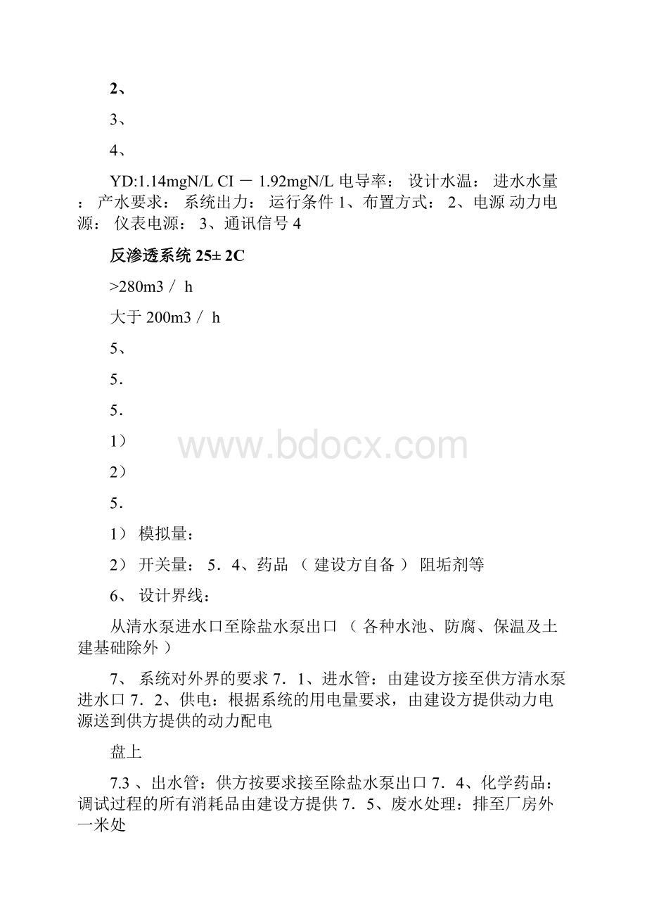 吨反渗透设备方案.docx_第3页