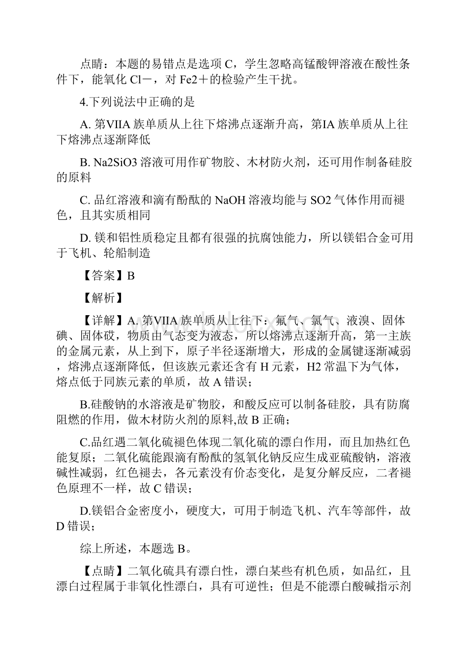 河南省新乡市三校联考届高三上学期第二次月考化学试题解析版.docx_第3页